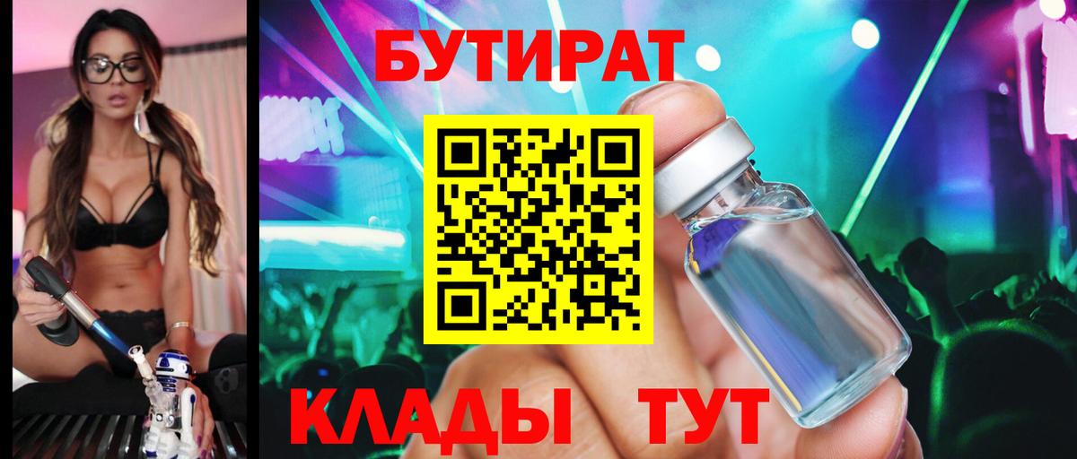 Лесозаводск  Бутират бутик  Вход с VPN 
