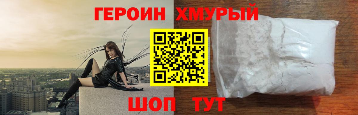 Лесозаводск  ГЕРОИН Heroin  Вход с VPN 