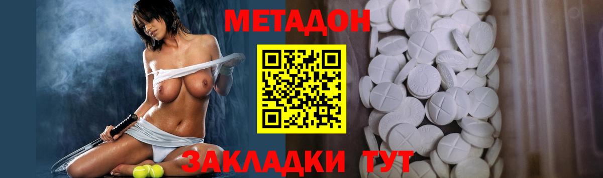 МЕТАДОН мёд  Вход с VPN  Метадон methadone  Лесозаводск 